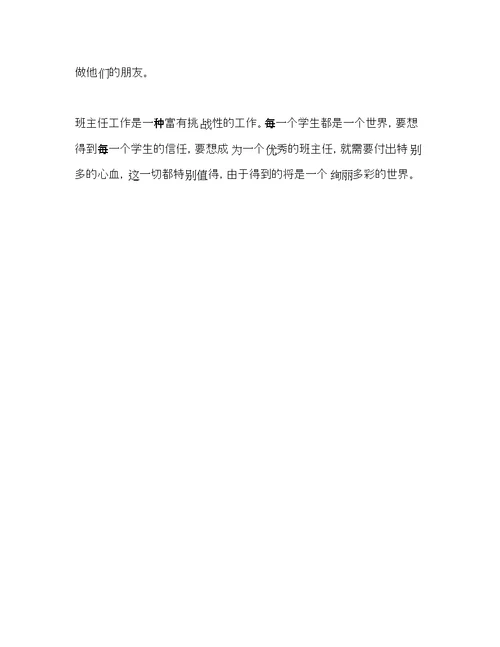 2022三年级下学期实习班主任工作参考总结范文 0