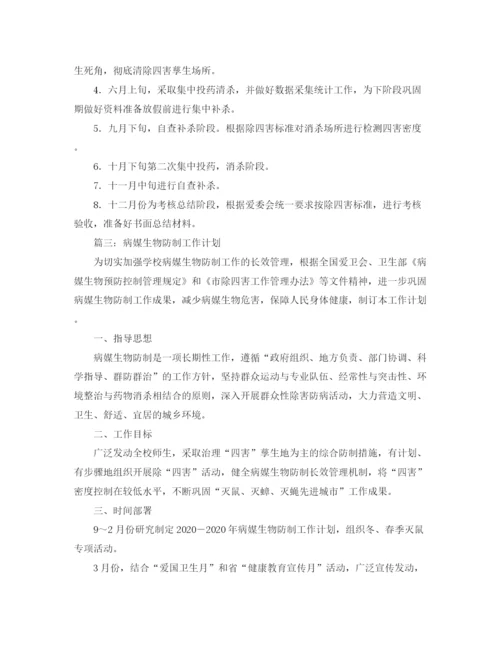精编之幼儿园病媒生物防治工作计划范文.docx