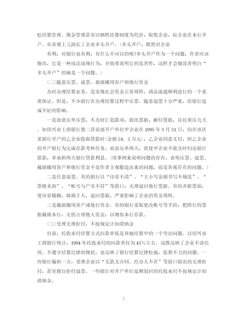 2023年毕业论文例文评析二.docx