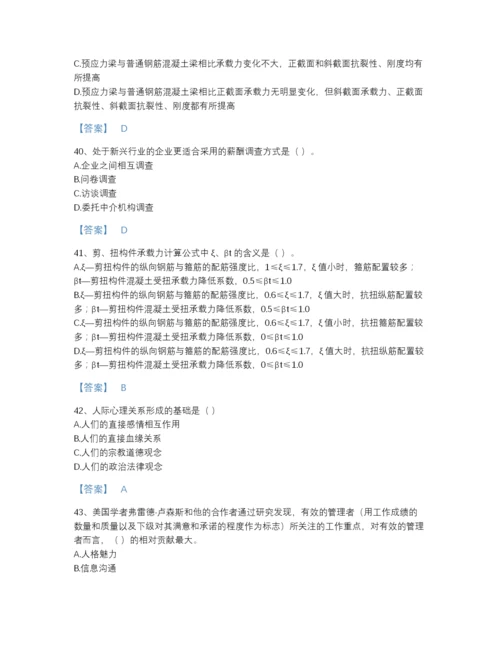 2022年云南省国家电网招聘之人力资源类模考预测题库及一套答案.docx