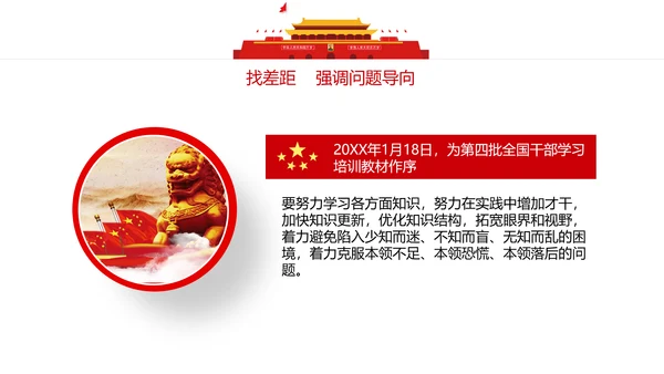 不忘初心牢记使命主题教育活动PPT党课