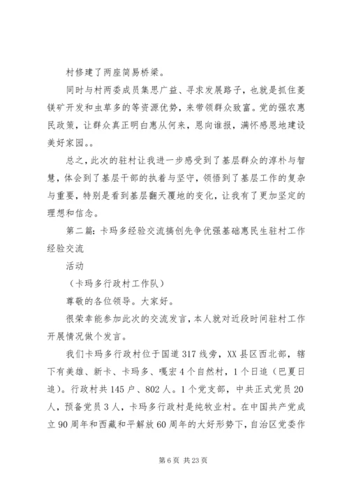 卡玛多经验交流搞.docx