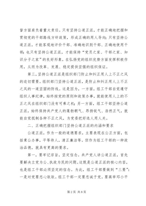 公道正派自身建设思考.docx