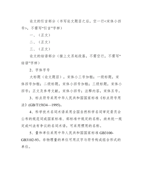 大学标准论文格式2篇【优秀范文】.docx