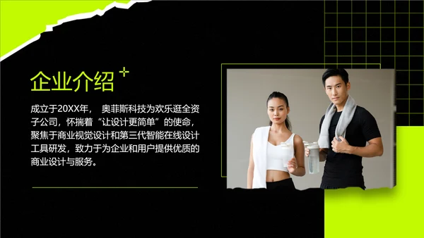 企业品牌宣传时尚感PPT