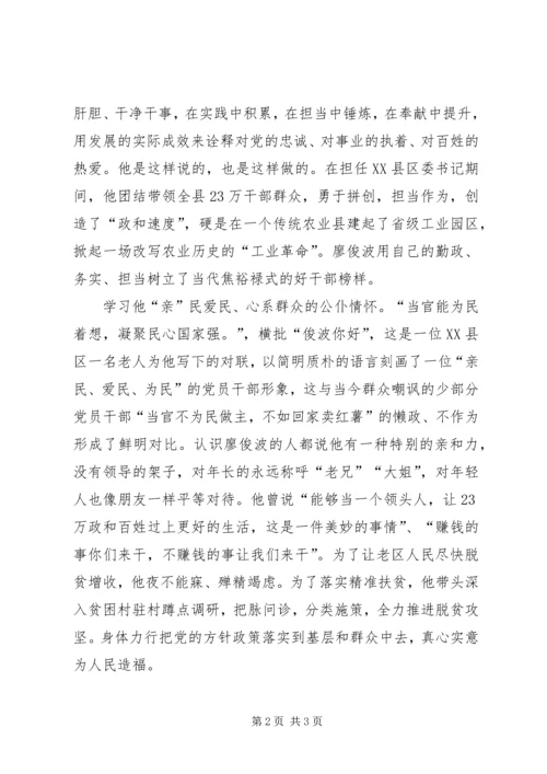 学习廖俊波先进事迹心得体会学习廖俊波勤亲清三字精神.docx