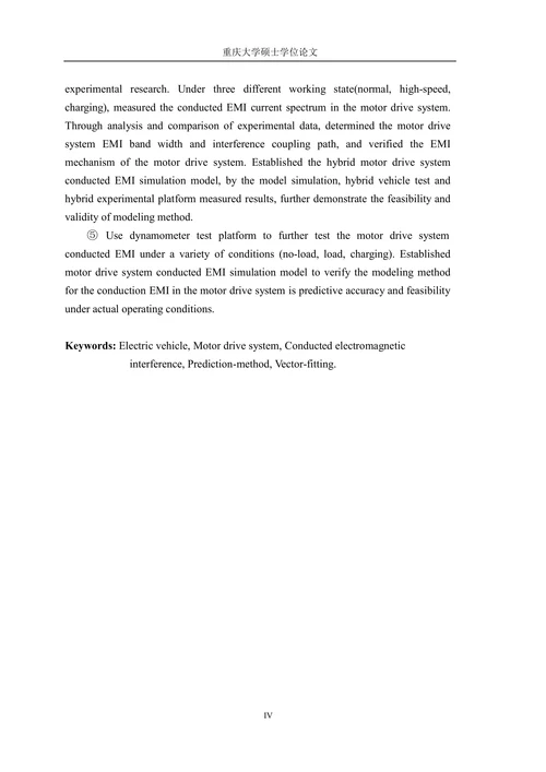 电动汽车电机驱动系统传导电磁干扰的建模和实验研究