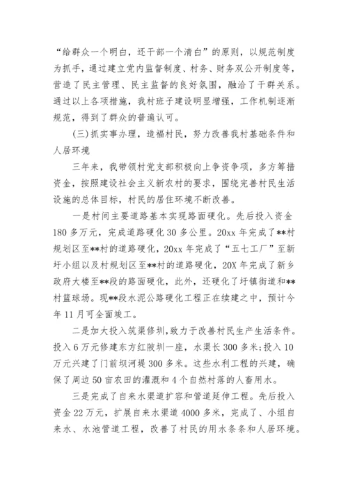 2023村支部书记述职报告范文.docx