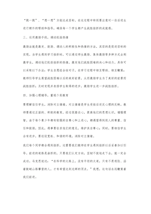 英语学科教学中渗透挫折教育的探索.docx