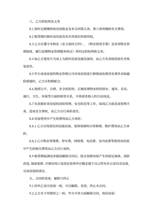 租赁合同租赁合同 租赁合同文件
