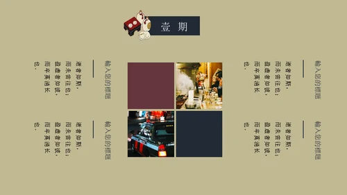 和风物语通用PPT模板