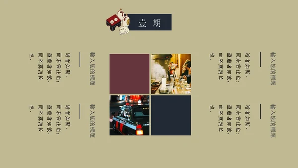和风物语通用PPT模板