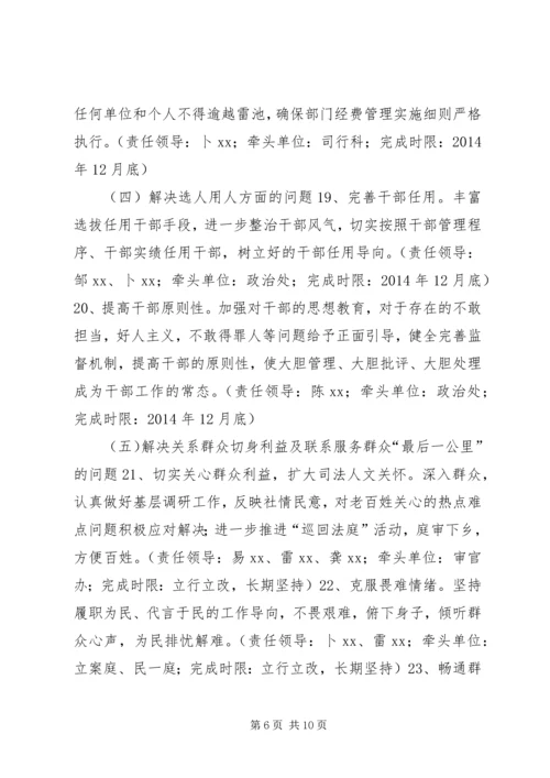 人民法院党组党的群众路线教育实践活动整改方案.docx