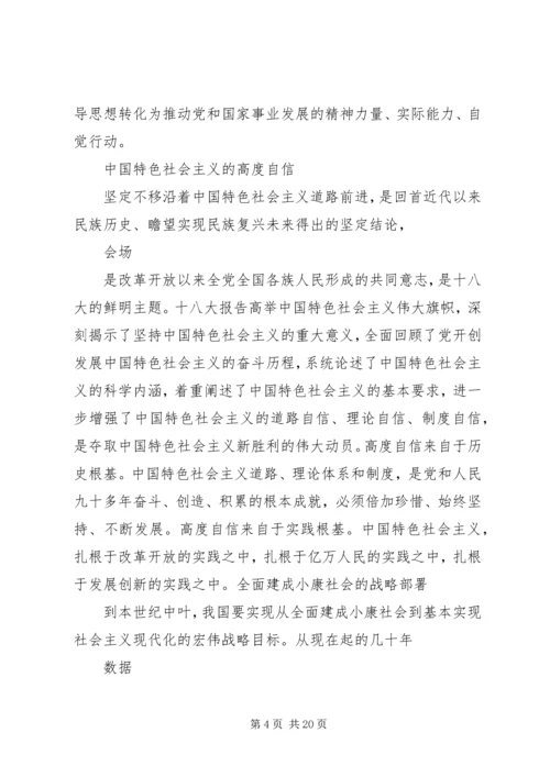 十八大召开主要内容范文合集.docx