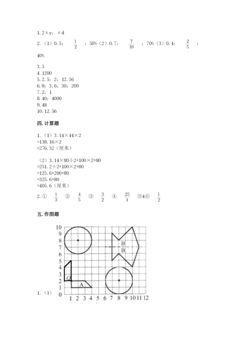 2022人教版六年级上册数学期末测试卷附答案（典型题）.docx