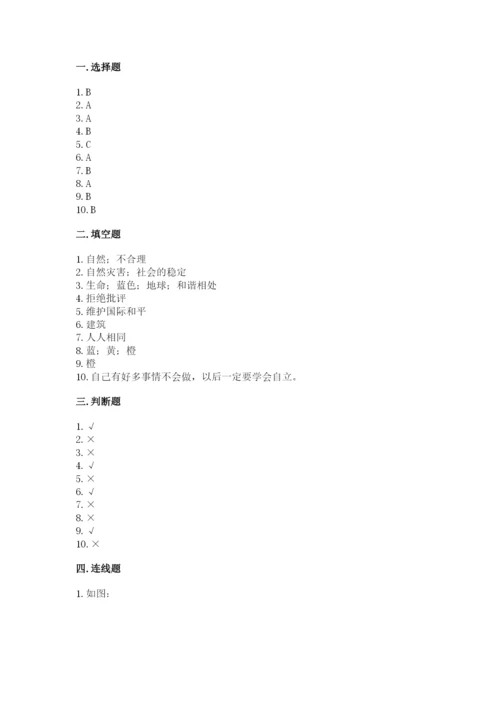 部编版六年级下册道德与法治期末测试卷及参考答案（典型题）.docx