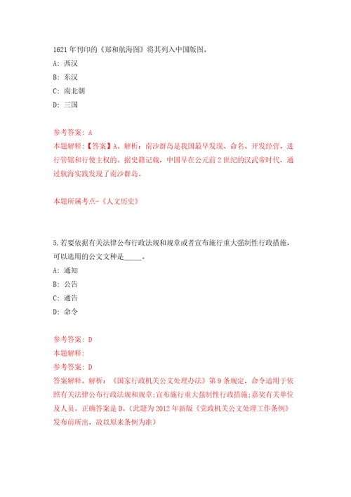 广西南宁市兴宁区疾病预防控制中心公开招聘1人自我检测模拟卷含答案解析9