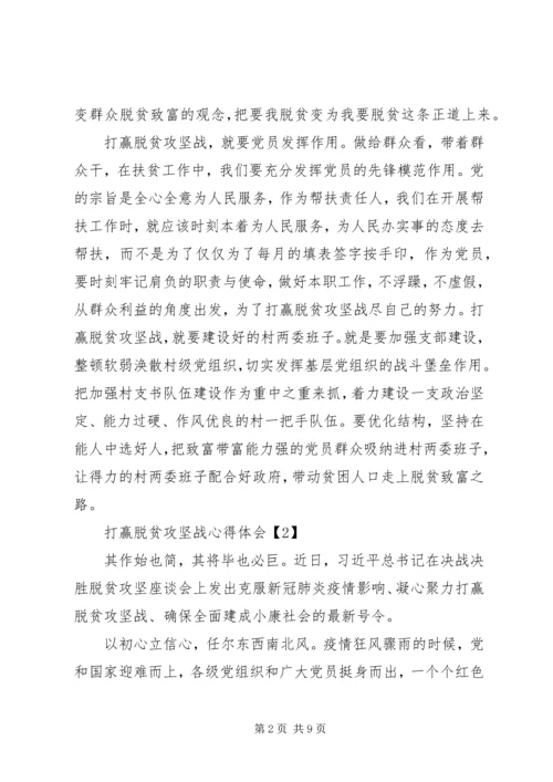 全面建成小康社会脱贫攻坚心得体会范文.docx