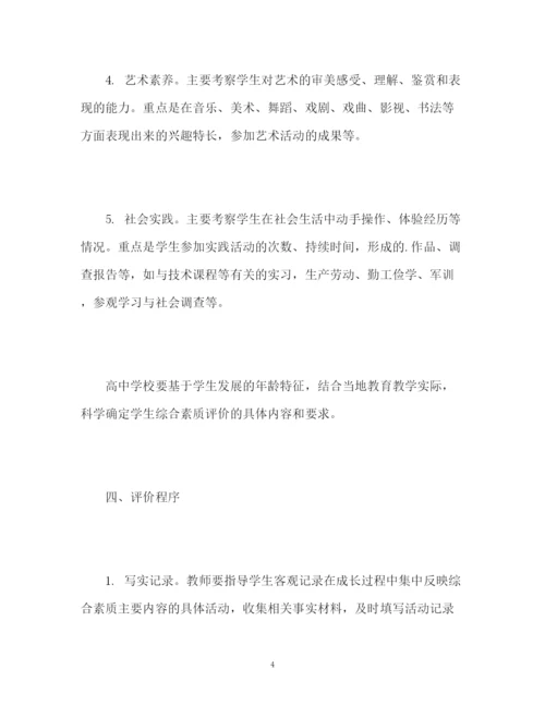 精编之高中建立素质评价制度与高考挂钩.docx