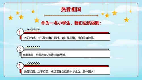 我和我的祖国诚信美德通用PPT模板