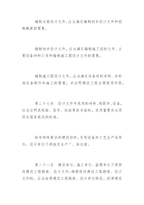 《建设工程勘察设计管理条例》全文.docx