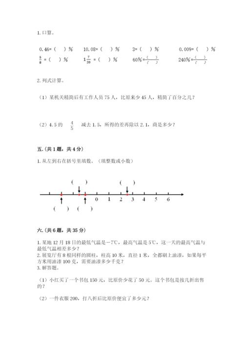 人教版六年级数学小升初试卷附答案【实用】.docx