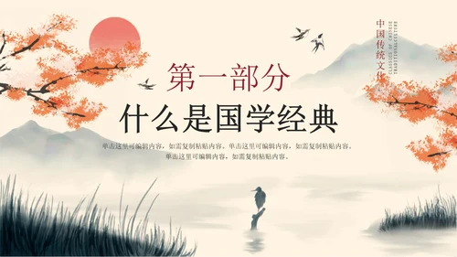 古风水墨山水国学经典传统国学介绍PPT模板
