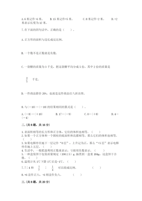 北京版数学小升初模拟试卷附完整答案【易错题】.docx