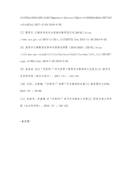 互联网+背景下学前教师职前教育的新发展.docx