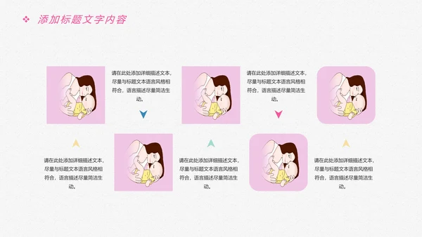 唯美卡通新生婴儿护理母婴宝贝PPT模板