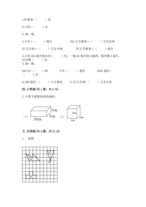 人教版数学五年级下册期末测试卷精选.docx