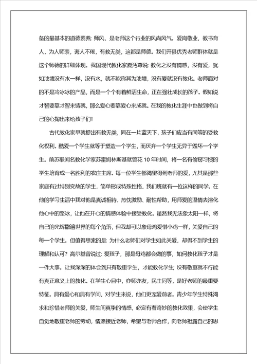 2023年教师开学第一课心得观后感最新