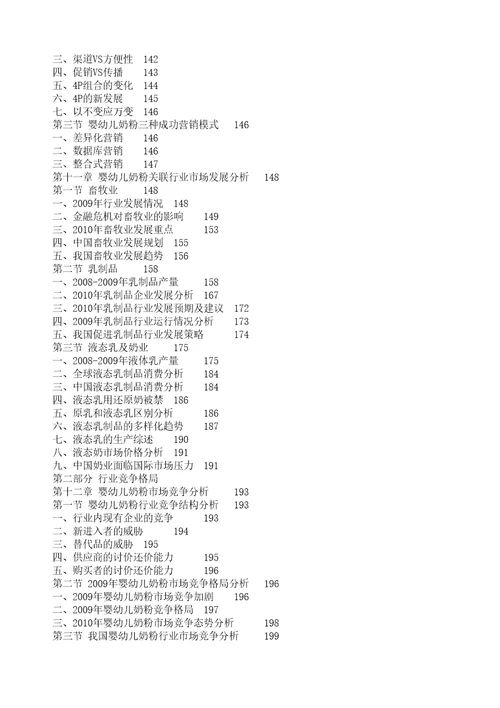 中国婴幼儿奶粉行业投资分析及深度研究咨询