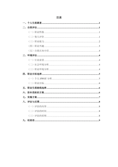 11页4500字预防医学专业职业生涯规划.docx