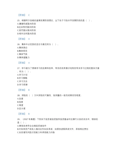 2022年山东省高校教师资格证之高等教育心理学自测提分题库(附带答案).docx