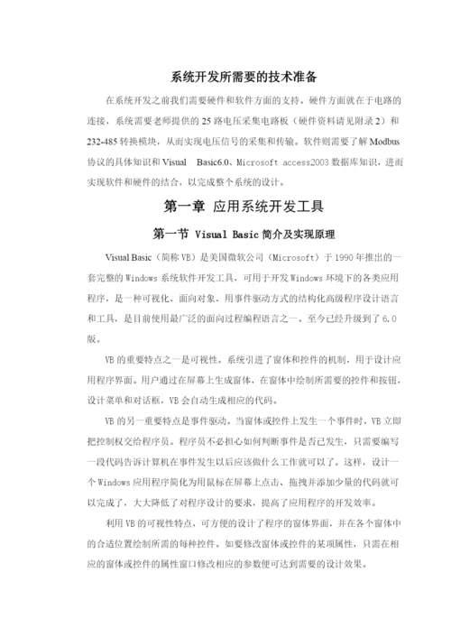 电压采集系统设计论文.docx