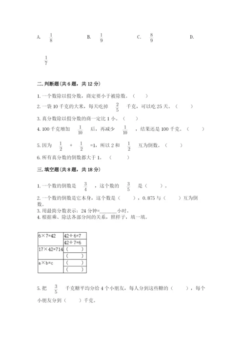 冀教版五年级下册数学第六单元 分数除法 测试卷及答案（易错题）.docx