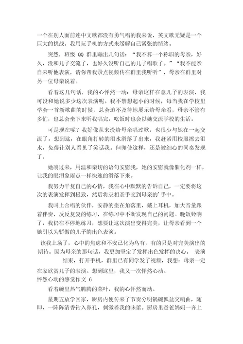 怦然心动的感觉作文