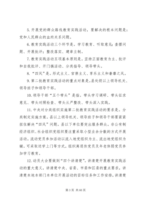 党的群众路线教育实践活动明白纸5篇.docx