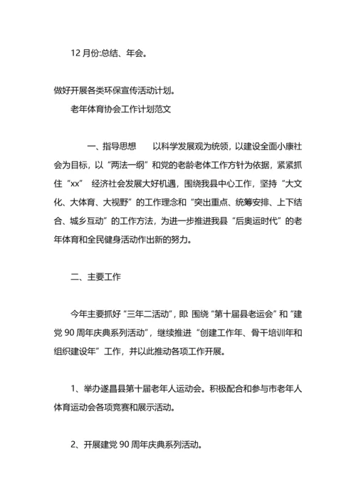 某县老年体育协会工作计划.docx