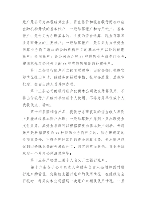 公司资金管理制度.docx