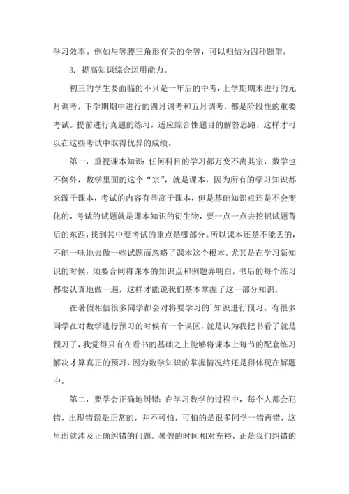 热门数学学习计划三篇.docx