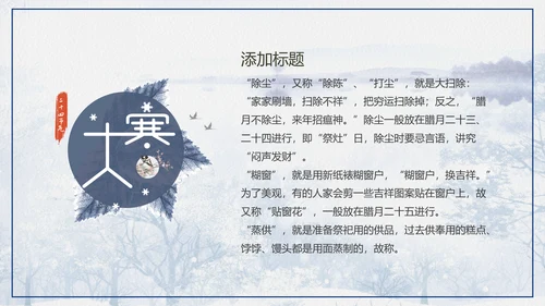 冬天冬季下雪大寒节气PPT课件