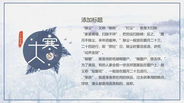 冬天冬季下雪大寒节气PPT课件