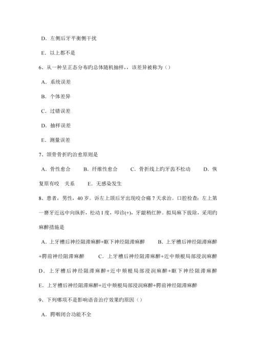 2023年上半年重庆省口腔执业医师口腔外科学颌骨骨折的介绍模拟试题.docx