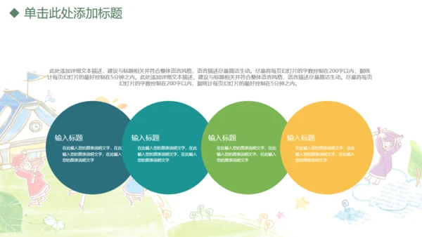 儿童小学早教幼儿教师说课通用PPT课件