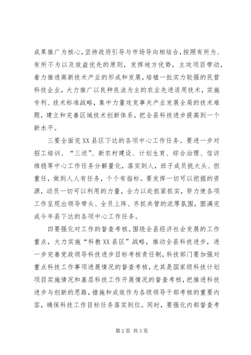 科技局学习贯彻党代会精神情况报告.docx