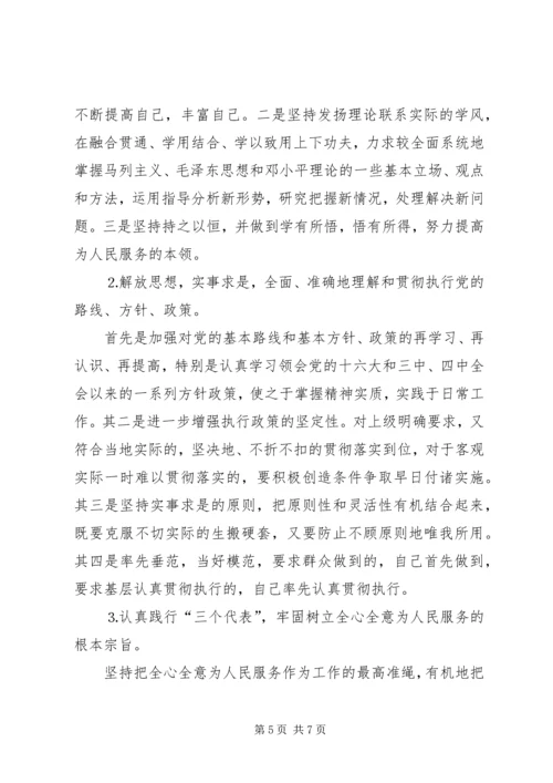 乡长党性对照检查剖析材料.docx