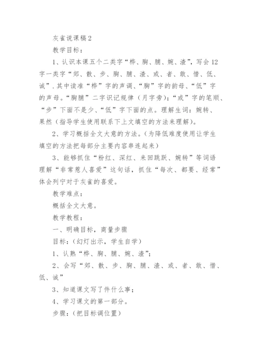 灰雀说课稿.docx