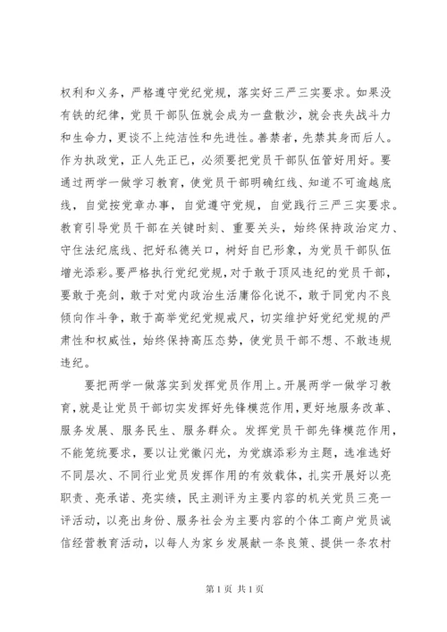 党规党纪面前知敬畏守规矩发言稿.docx